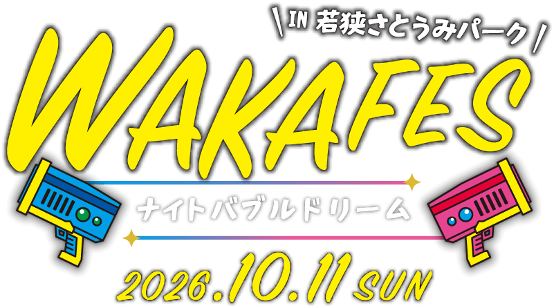 2026年10月11日開催